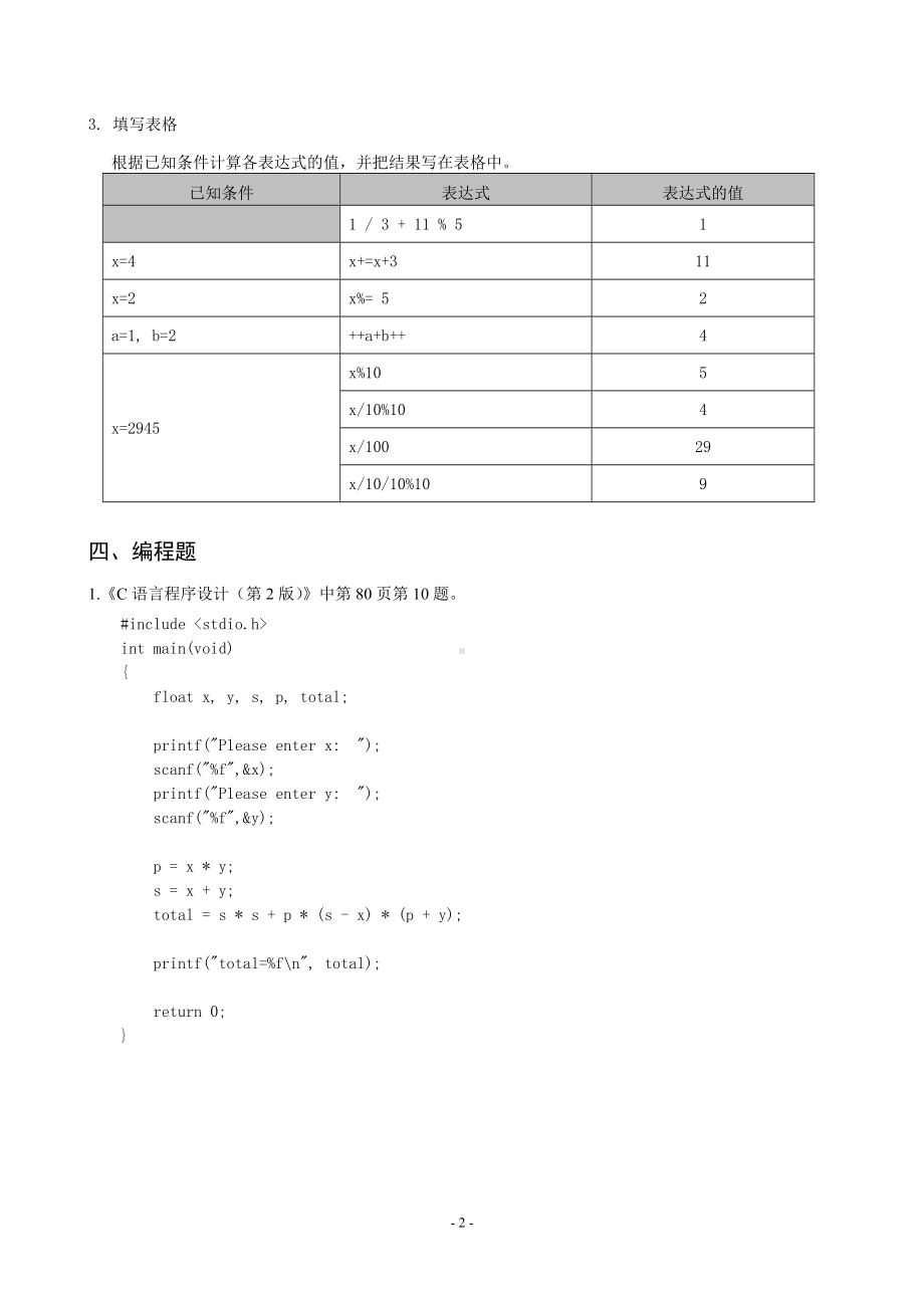 《C语言程序设计》chapter2-answer.doc_第2页