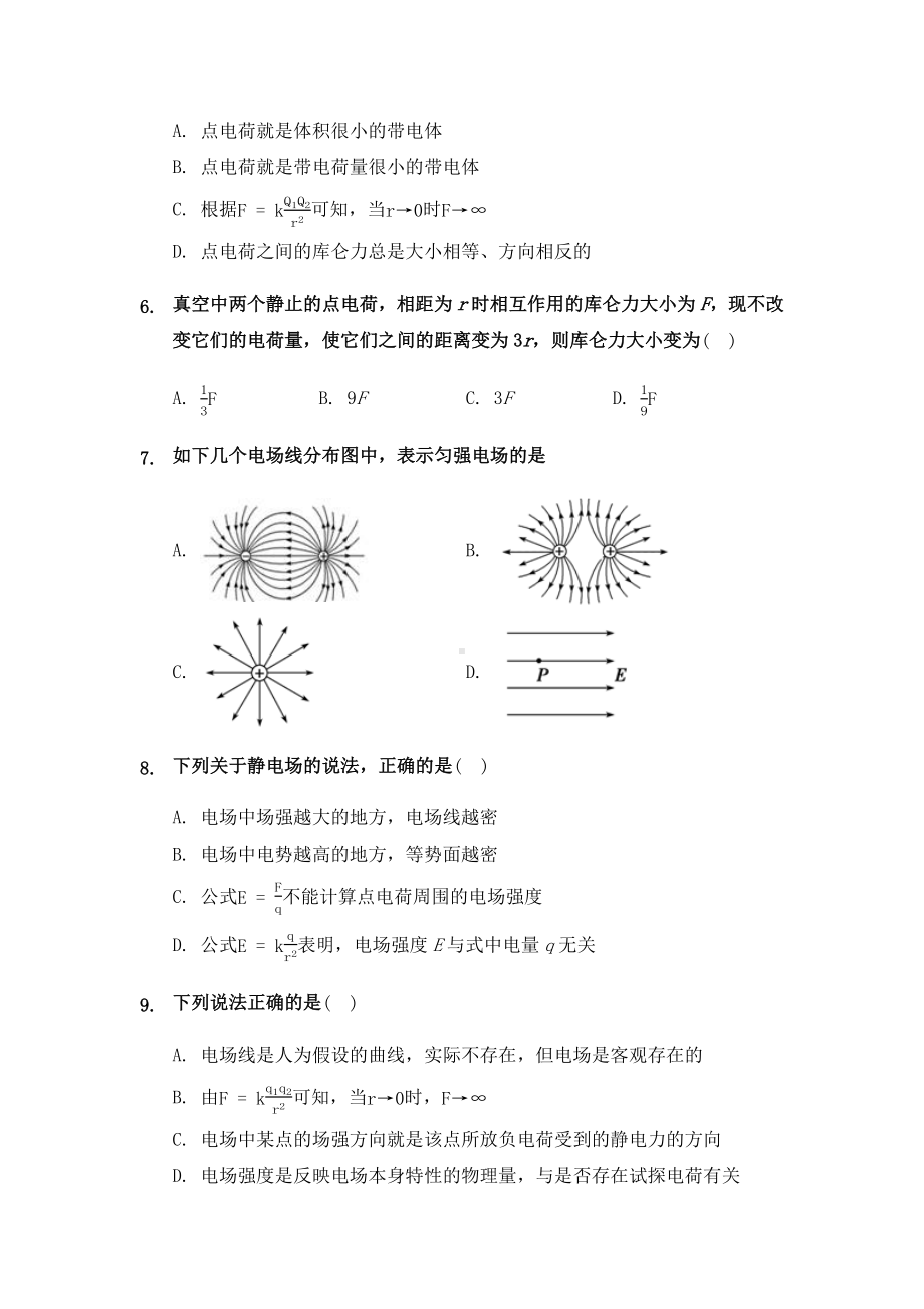 (最新试题)高中物理学业水平考试基础练习题精选十一(静电力与电场强度).docx_第2页