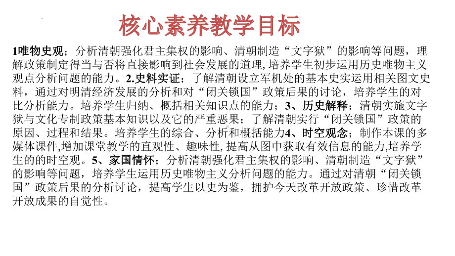 3.20清朝君主专制的强化核心素养目标教学ppt课件-（部）统编版七年级下册《历史》.pptx_第2页