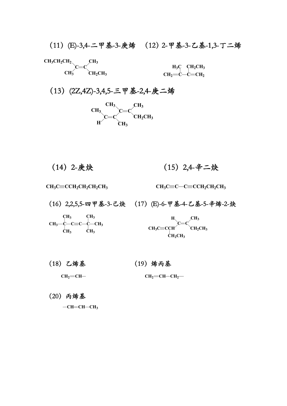 (整理)有机化合物命名-习题.doc_第2页