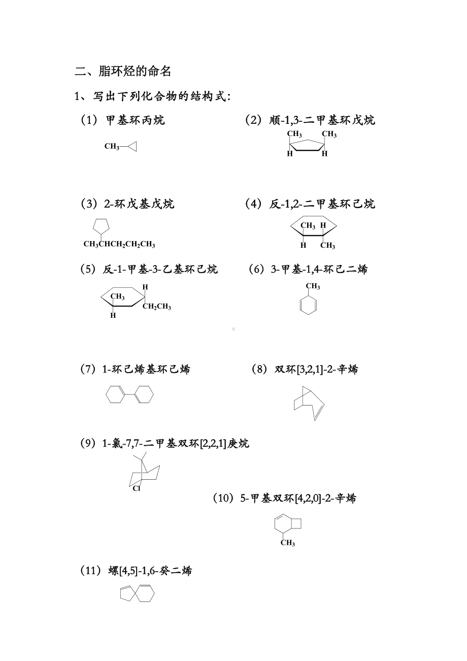 (整理)有机化合物命名-习题.doc_第3页