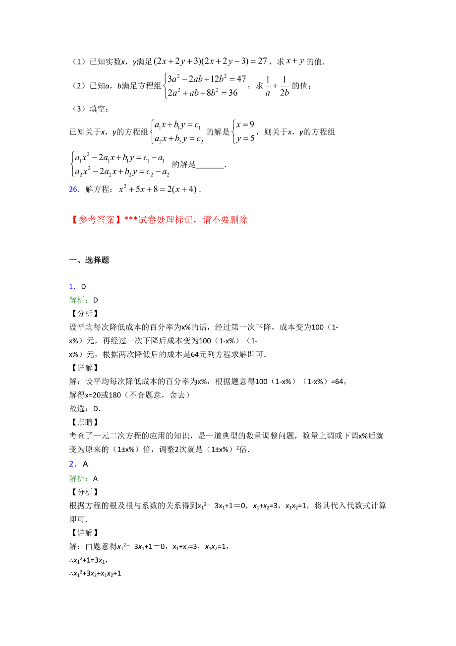 (必考题)初中数学九年级数学上册第二单元《一元二次方程》测试卷(含答案解析).doc_第3页