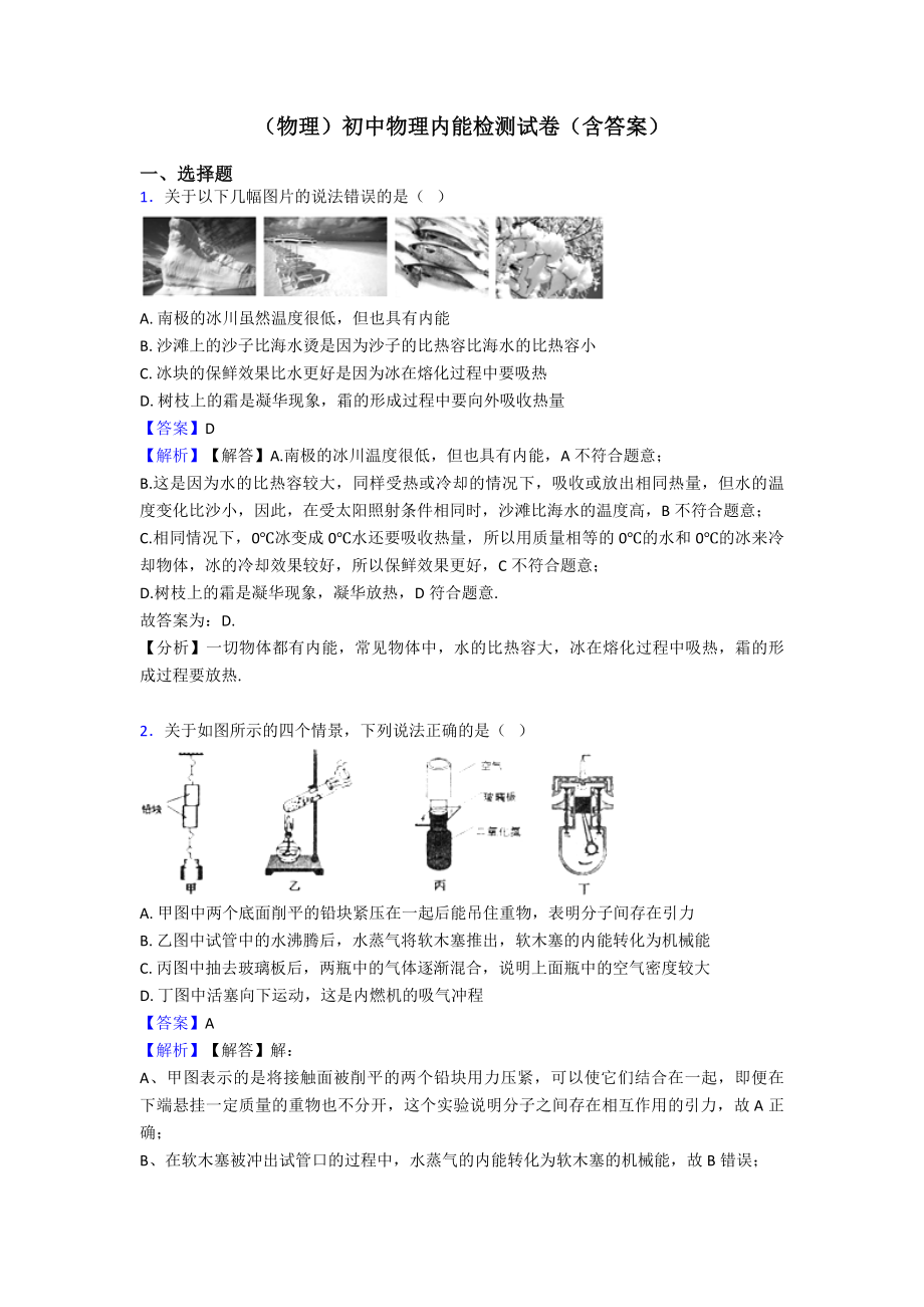 (物理)初中物理内能检测试卷(含答案).doc_第1页