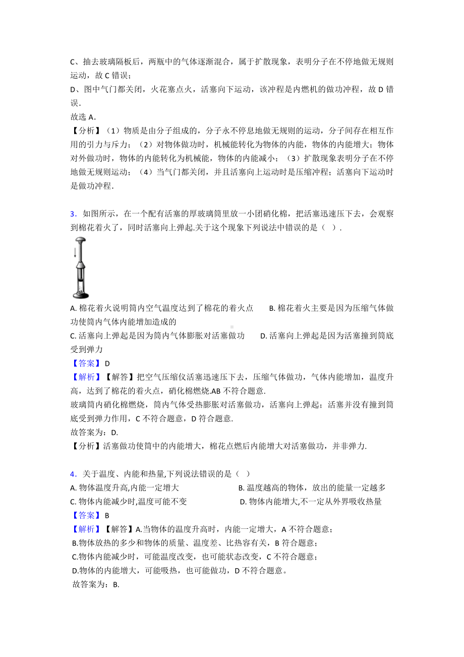 (物理)初中物理内能检测试卷(含答案).doc_第2页