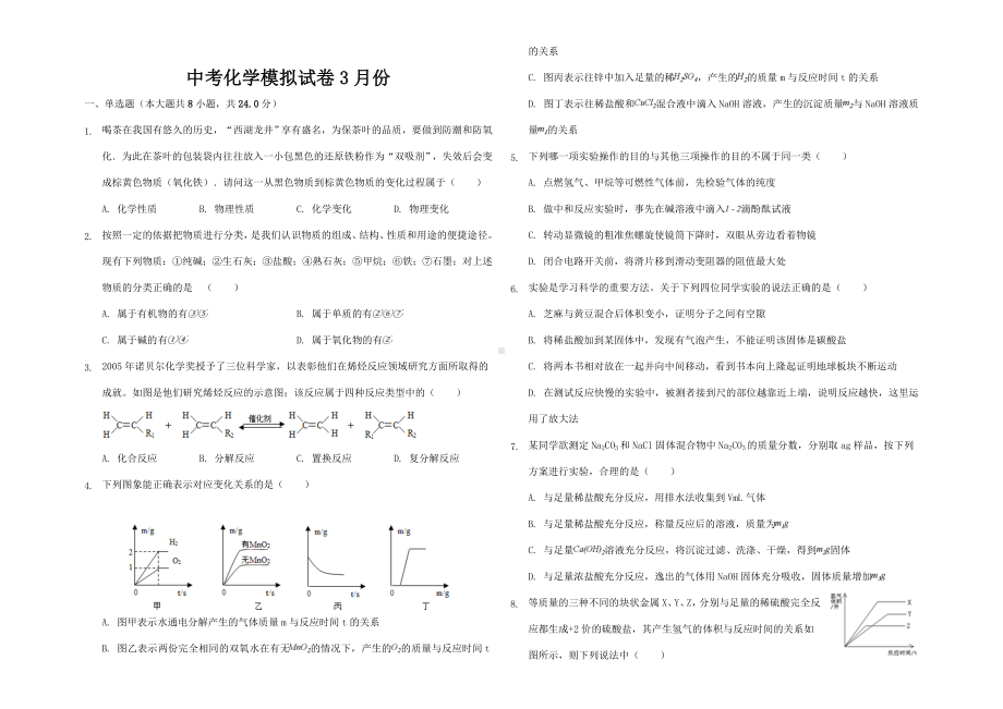 (最新)部编人教版化学《中考模拟检测试题》-(含答案解析).doc_第1页