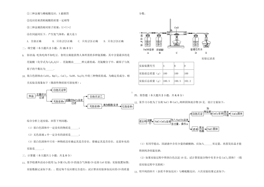 (最新)部编人教版化学《中考模拟检测试题》-(含答案解析).doc_第2页