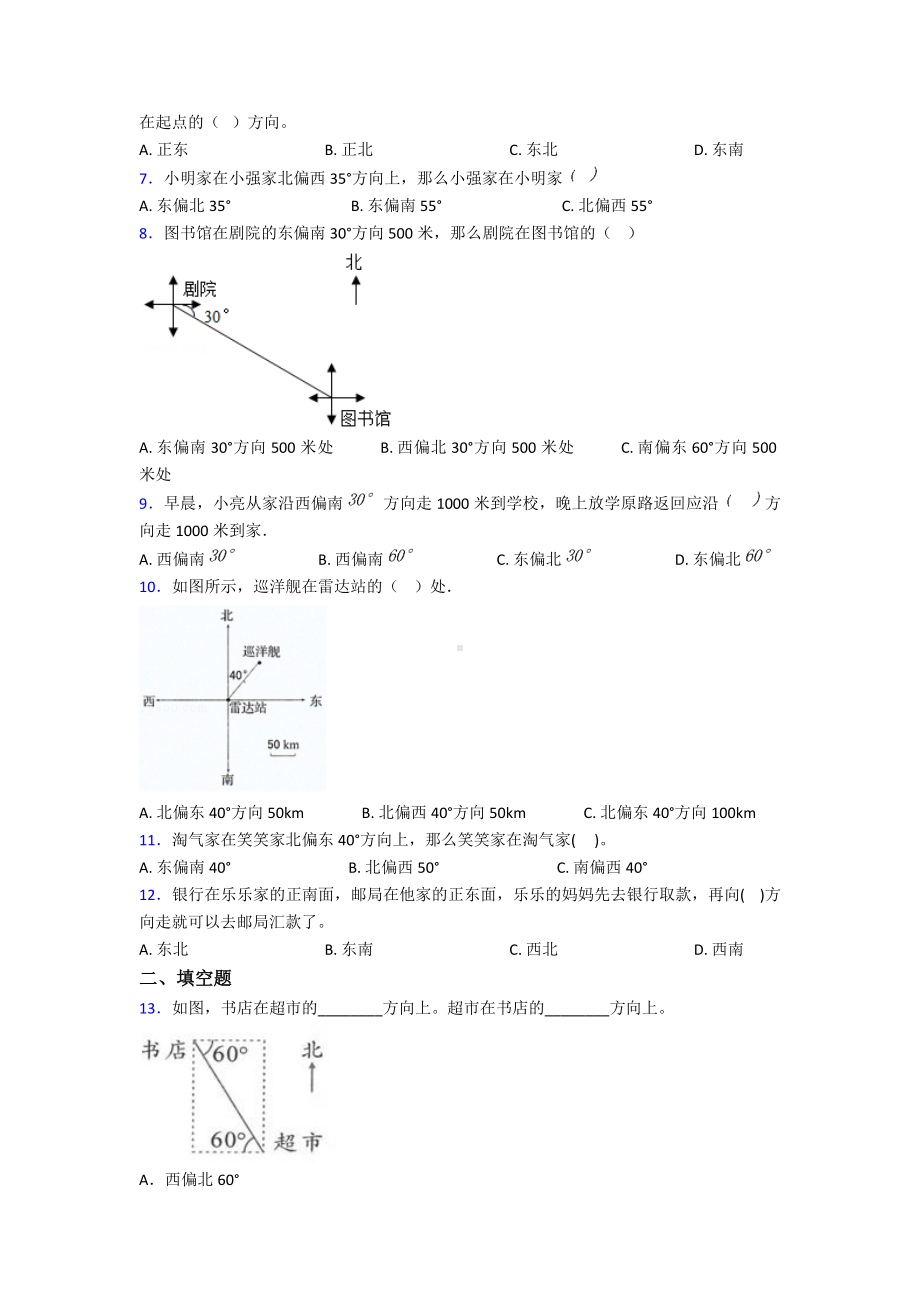 (易错题)小学数学六年级上册第二单元位置与方向(二)检测题(包含答案解析).doc_第2页