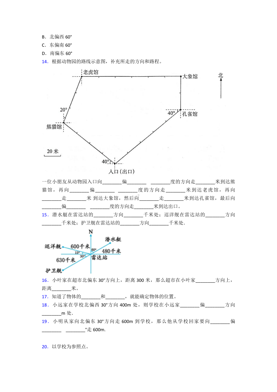 (易错题)小学数学六年级上册第二单元位置与方向(二)检测题(包含答案解析).doc_第3页