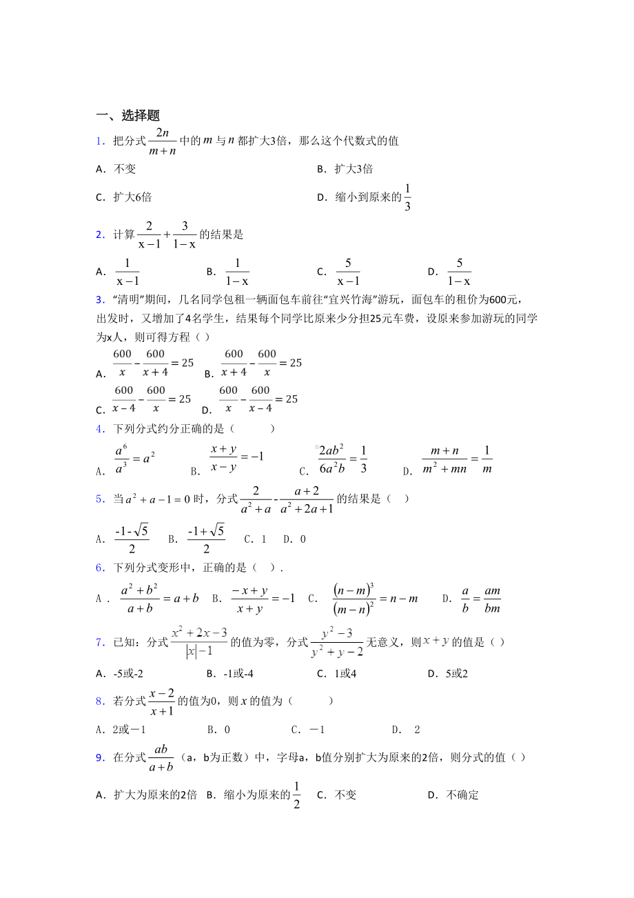 (易错题精选)最新初中数学—分式的难题汇编附答案解析.doc_第1页