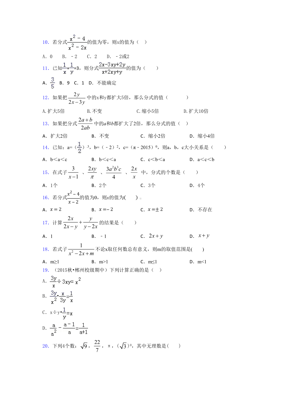 (易错题精选)最新初中数学—分式的难题汇编附答案解析.doc_第2页