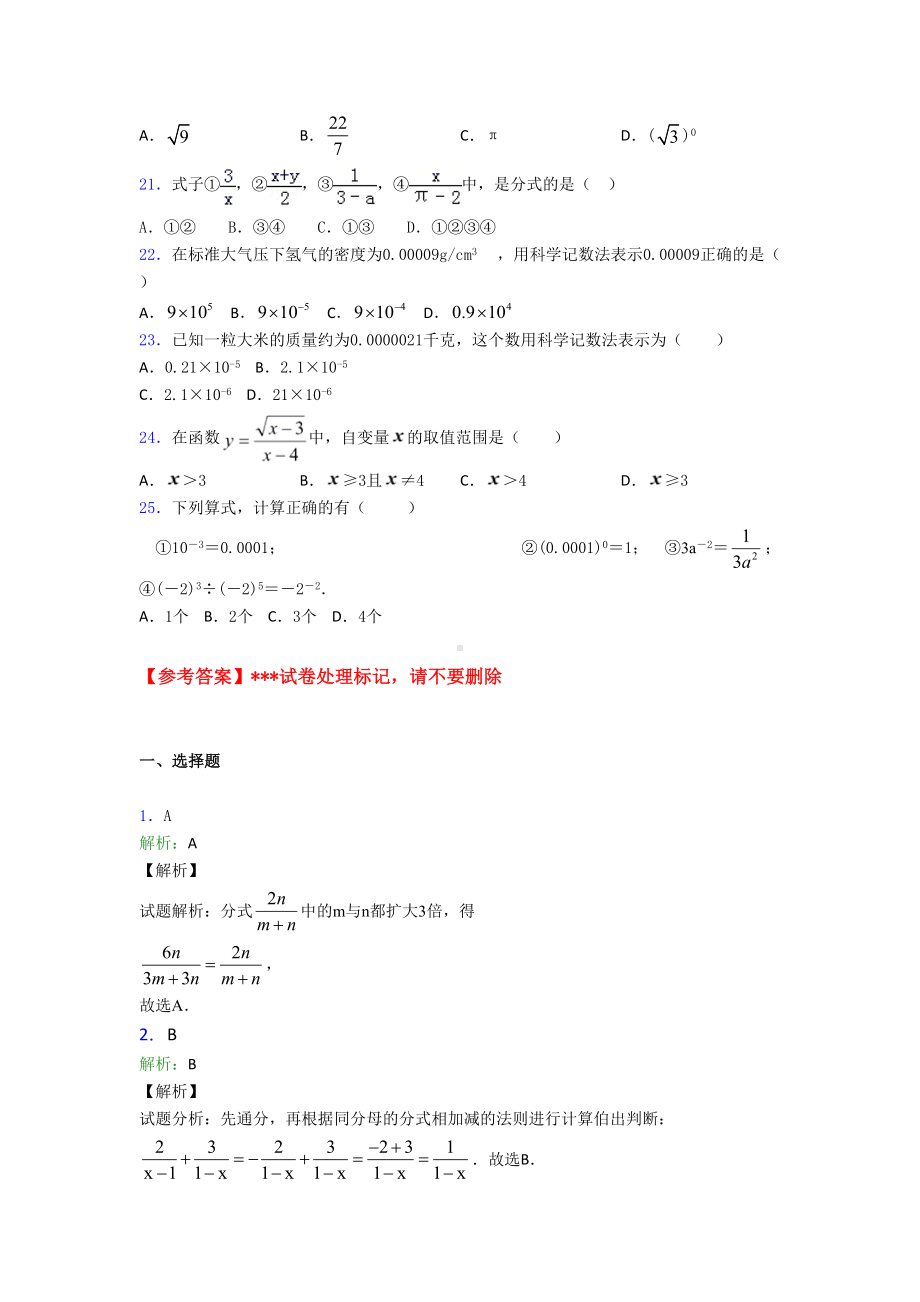 (易错题精选)最新初中数学—分式的难题汇编附答案解析.doc_第3页