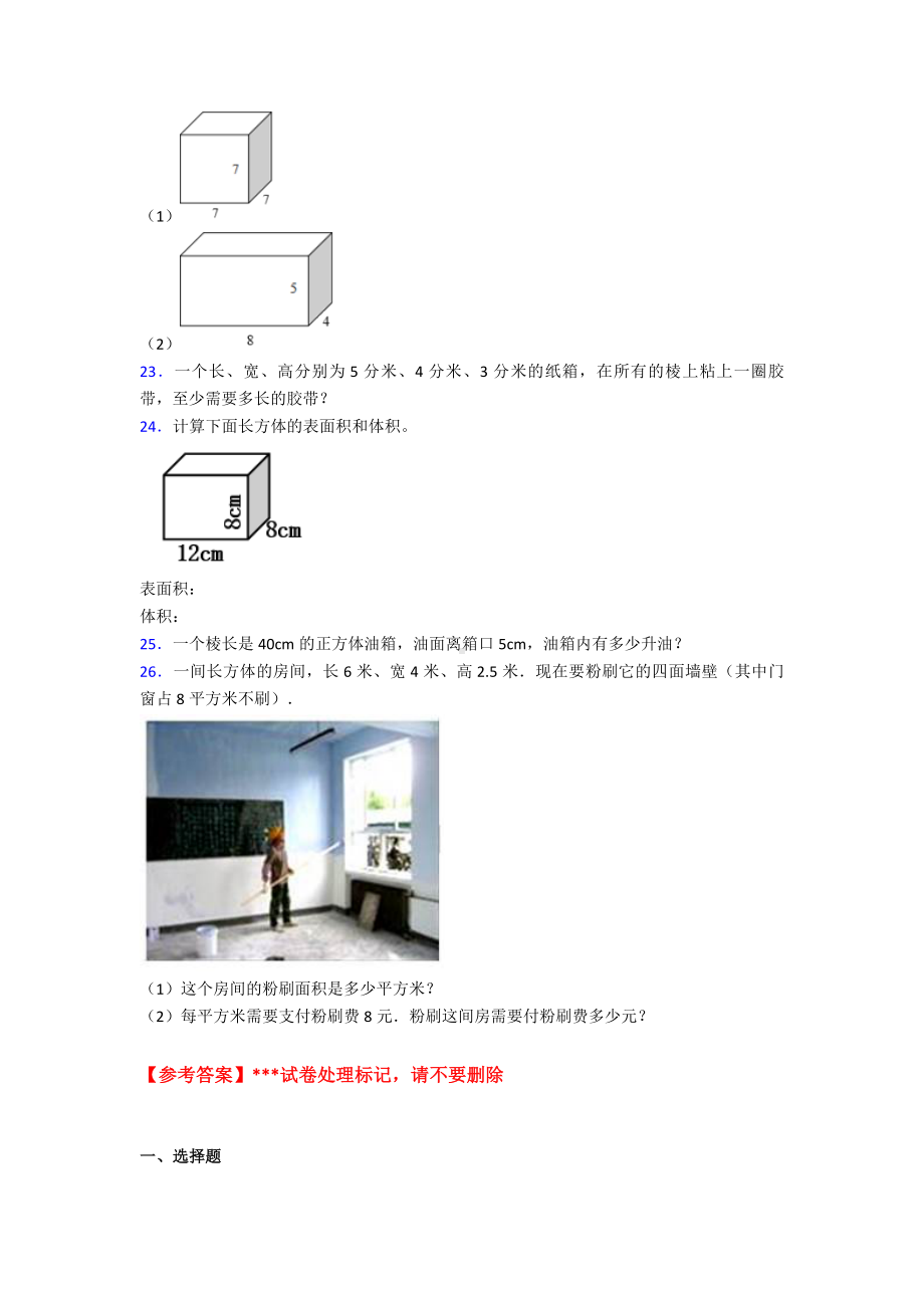 (易错题)最新人教版小学数学五年级下册第三单元长方体和正方体测试卷(包含答案解析).doc_第3页