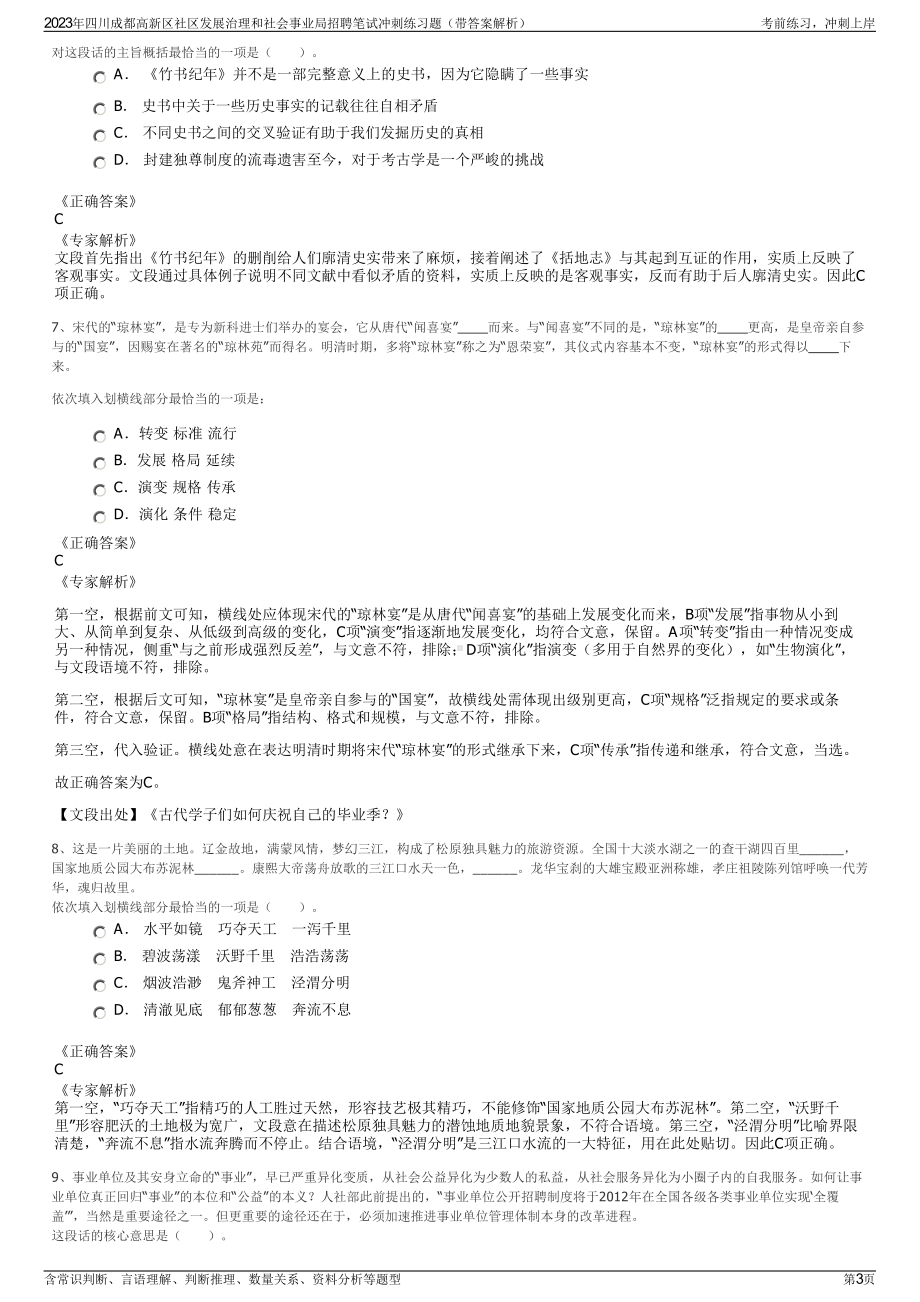 2023年四川成都高新区社区发展治理和社会事业局招聘笔试冲刺练习题（带答案解析）.pdf_第3页