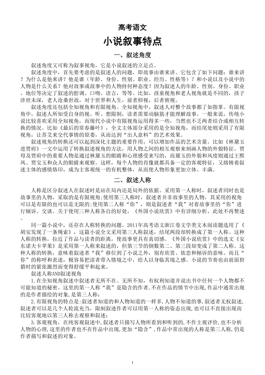 高中语文高考小说叙事特点总结（共六方面）.doc_第1页