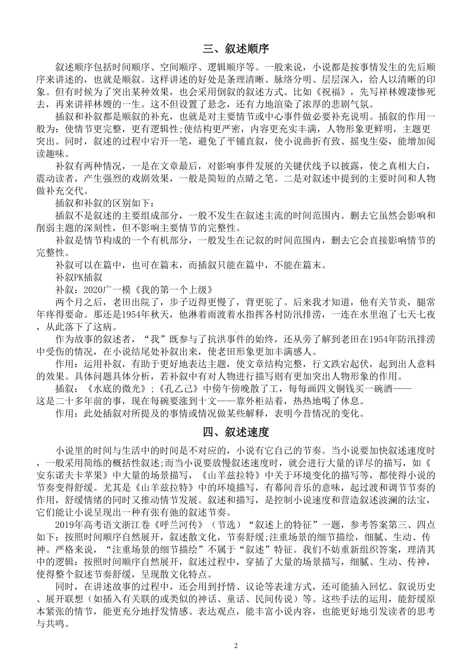 高中语文高考小说叙事特点总结（共六方面）.doc_第2页