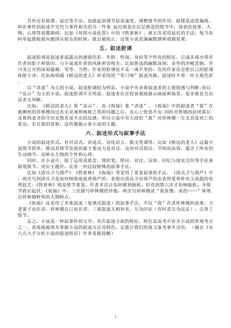 高中语文高考小说叙事特点总结（共六方面）.doc_第3页