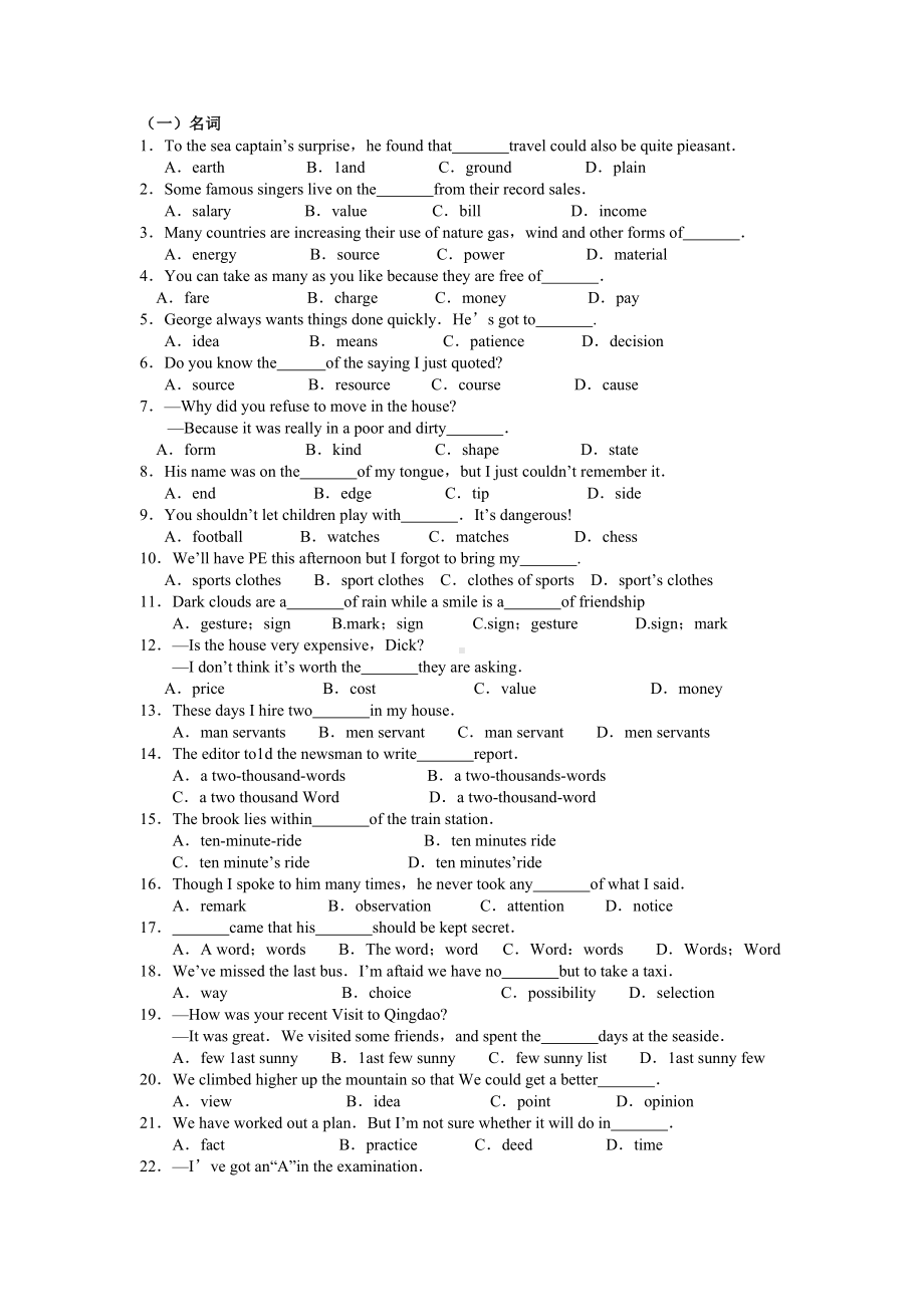 (完整版)英语语法名词题库及参考答案.doc_第1页