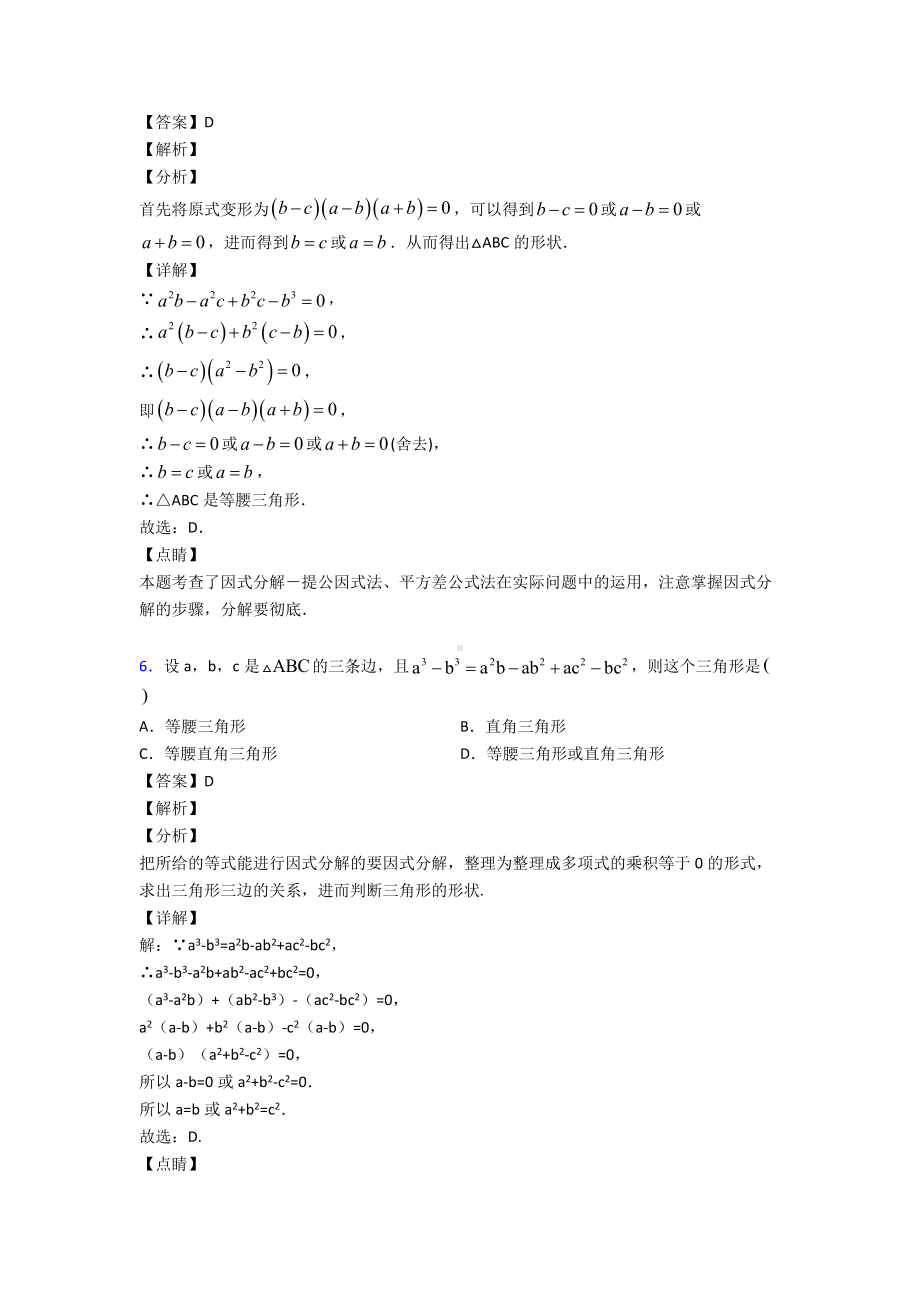 (易错题精选)初中数学因式分解难题汇编含答案解析.doc_第3页