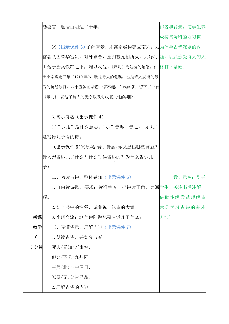 (教育部审定)部编版人教版五年级语文上册《古诗三首-教案》教案教学设计.doc_第2页