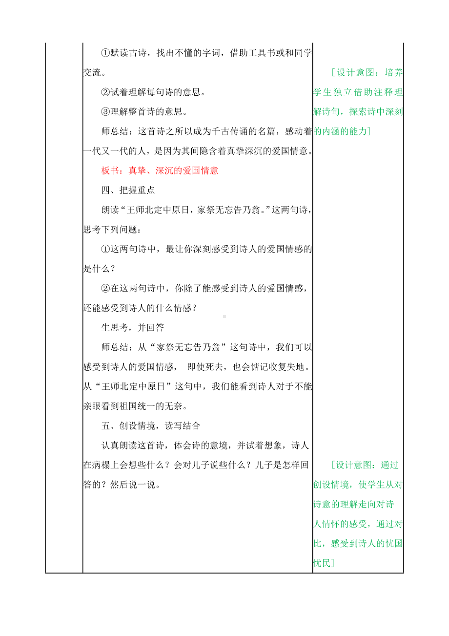 (教育部审定)部编版人教版五年级语文上册《古诗三首-教案》教案教学设计.doc_第3页