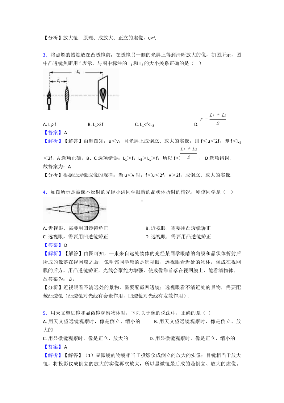 (物理)中考物理透镜及其应用模拟试题.doc_第2页