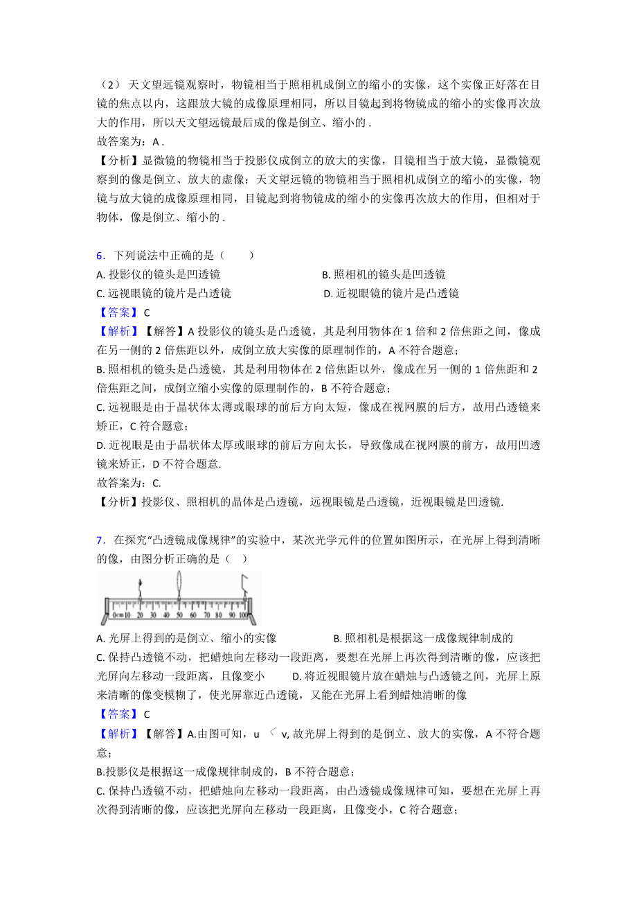 (物理)中考物理透镜及其应用模拟试题.doc_第3页