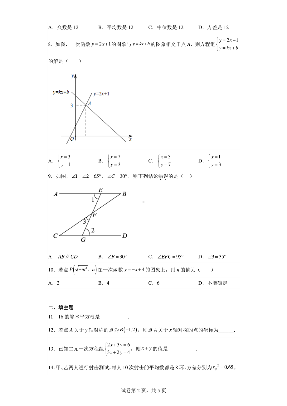 山东省枣庄市市中区2022-2023学年八年级上学期期末考试数学试题.pdf_第2页