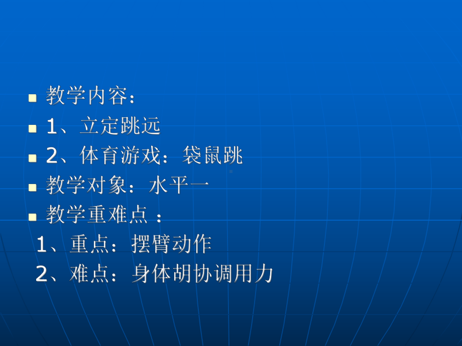 立定跳远教案.ppt_第2页