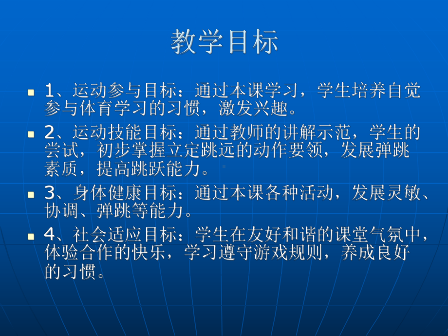 立定跳远教案.ppt_第3页