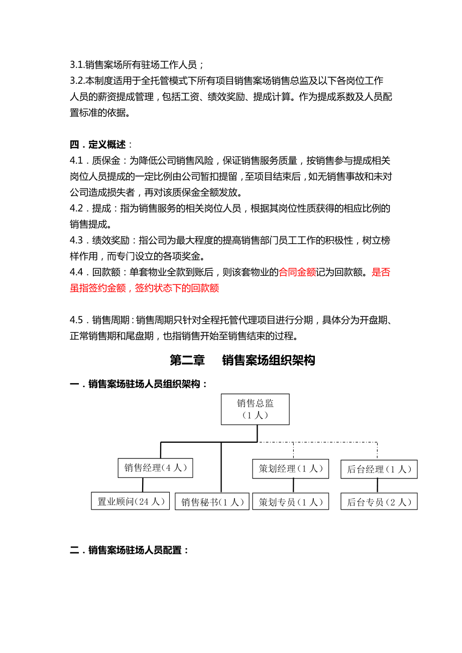 (完整版)房地产销售提成制度.doc_第2页