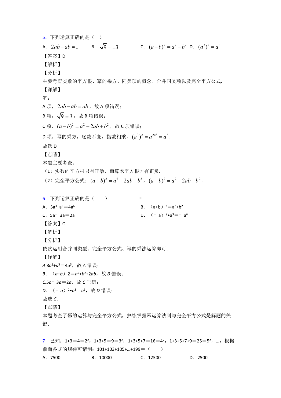 (易错题精选)初中数学代数式难题汇编含解析.doc_第3页