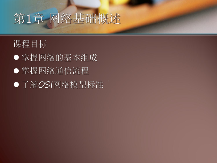 网络解析.ppt_第2页