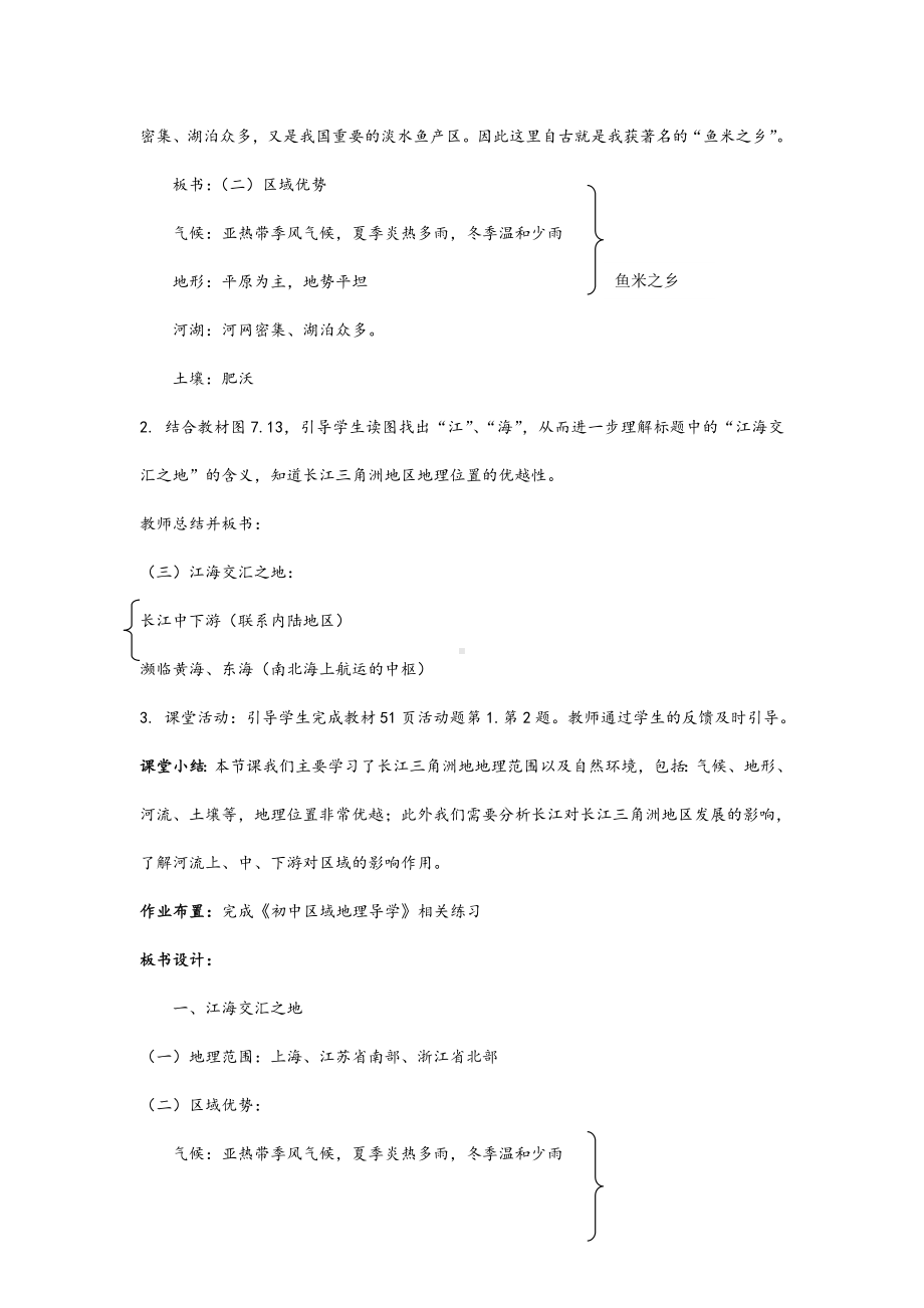 (最新)地理八年级下册《第七章-第二节-鱼米之乡-长江三角洲地区》省优质课一等奖教案.doc_第3页