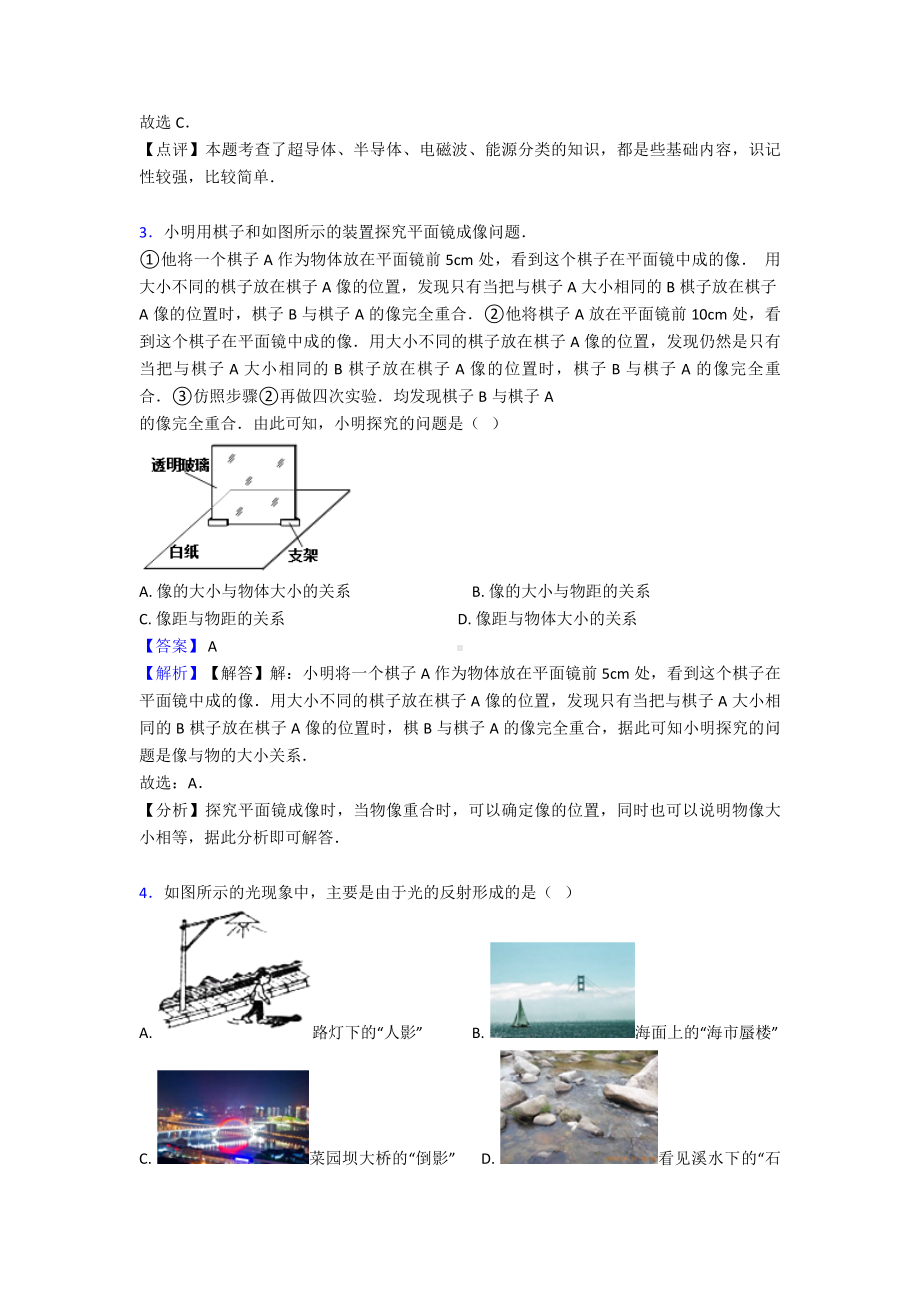 (物理)-初中物理光现象试题(有答案和解析).doc_第2页