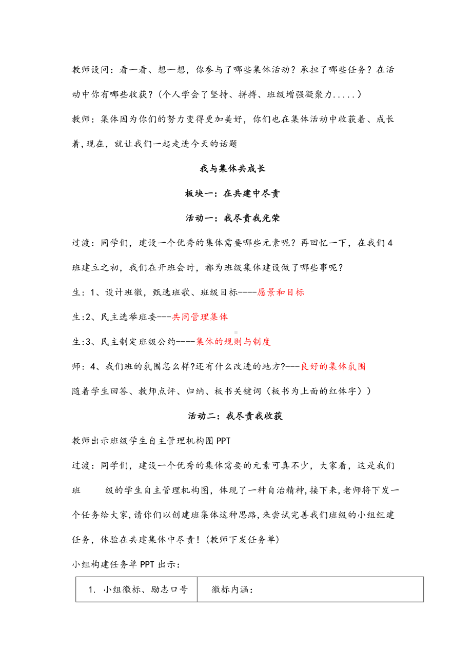 (最新)道德与法治七年级下册《-第三单元8.2-我与集体共成长》省优质课一等奖教案.docx_第3页