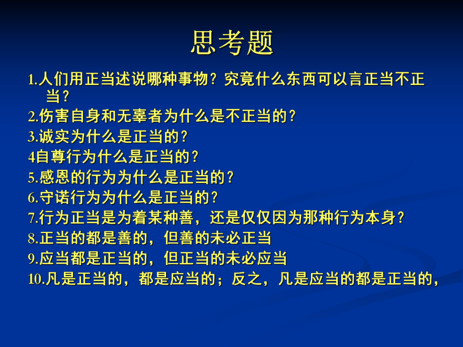 第六章正当.ppt_第2页