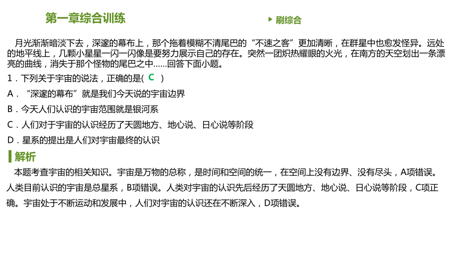 第一章综合训练 习题ppt课件-2023新人教版（2019）《高中地理》必修第一册.pptx_第3页