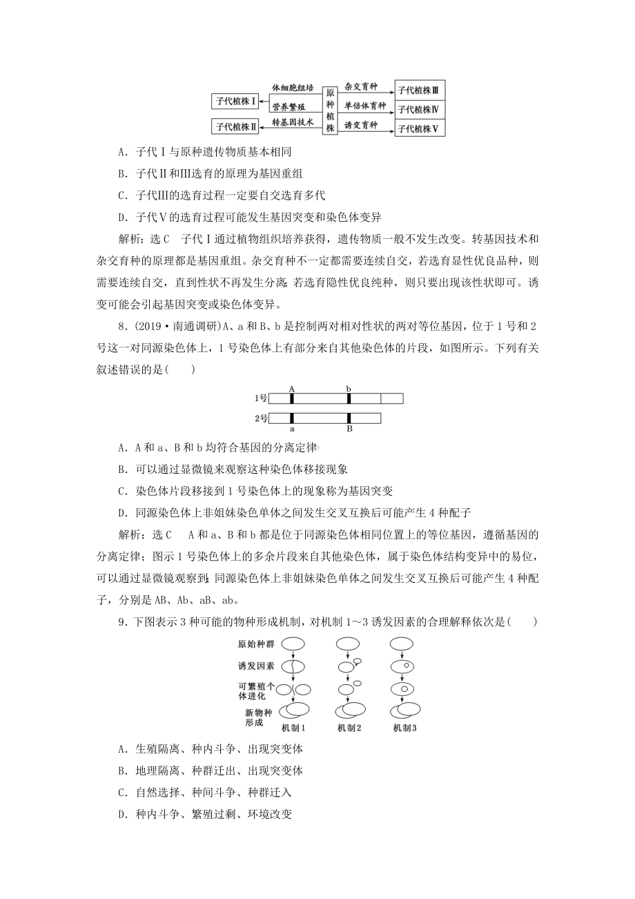 (江苏)高考生物二轮复习-专题三-遗传(四)-练习.doc_第3页