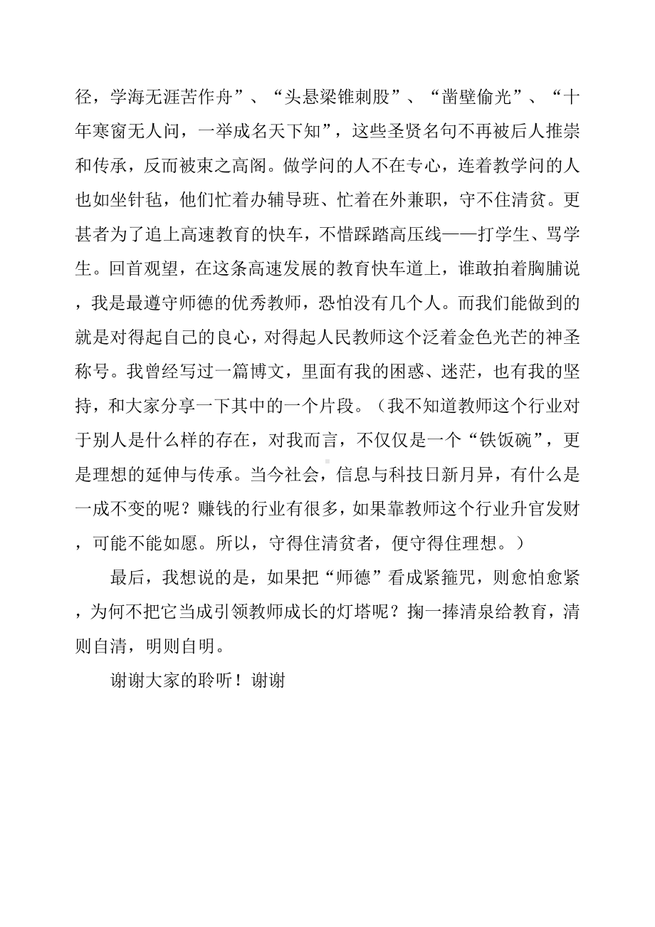 8.教师演讲稿师德.docx_第2页