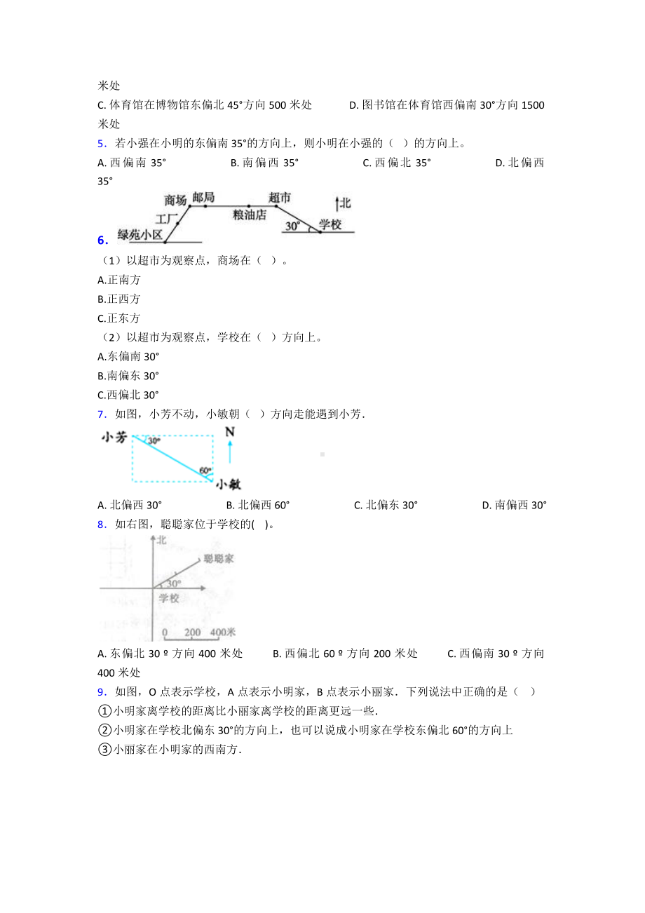 (易错题)最新人教版小学数学六年级上册第二单元位置与方向(二)测试题(含答案解析).doc_第2页