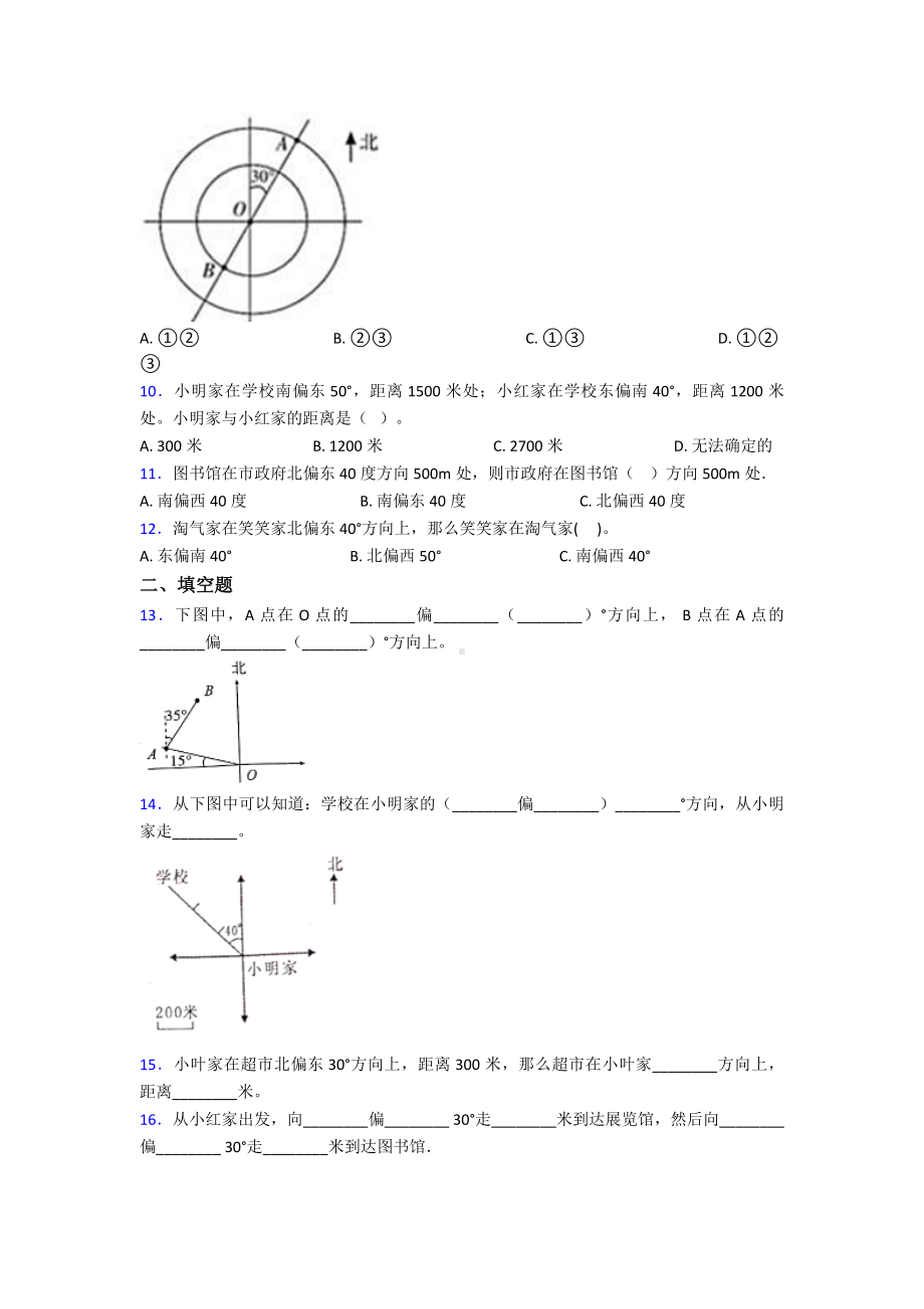 (易错题)最新人教版小学数学六年级上册第二单元位置与方向(二)测试题(含答案解析).doc_第3页