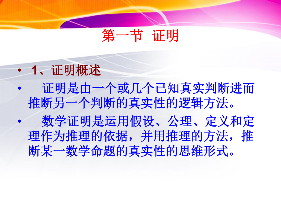 第十章 证明.ppt_第2页