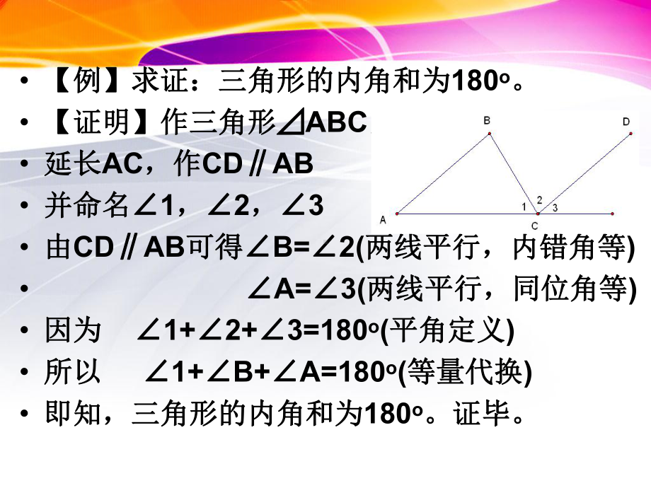 第十章 证明.ppt_第3页