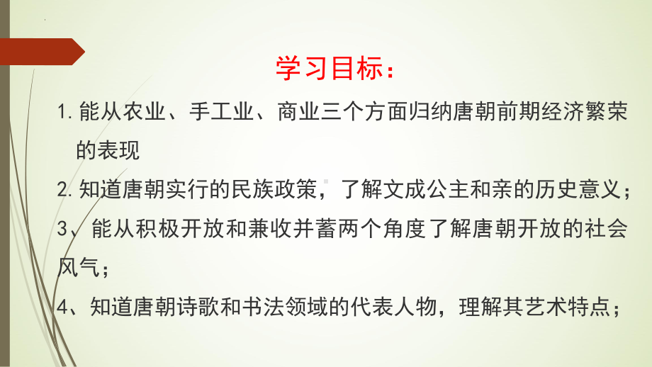 1.3盛唐气象ppt课件 (j12x5)-（部）统编版七年级下册《历史》.pptx_第2页