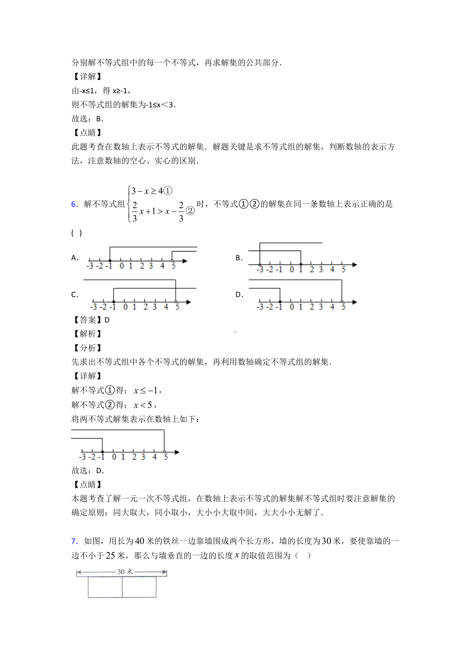 (易错题精选)初中数学方程与不等式之不等式与不等式组难题汇编含解析.doc_第3页