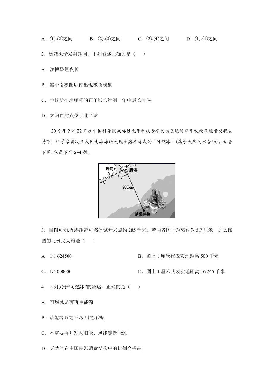 (广东卷)2021年中考地理第二次模拟考试(A4考试版).docx_第2页