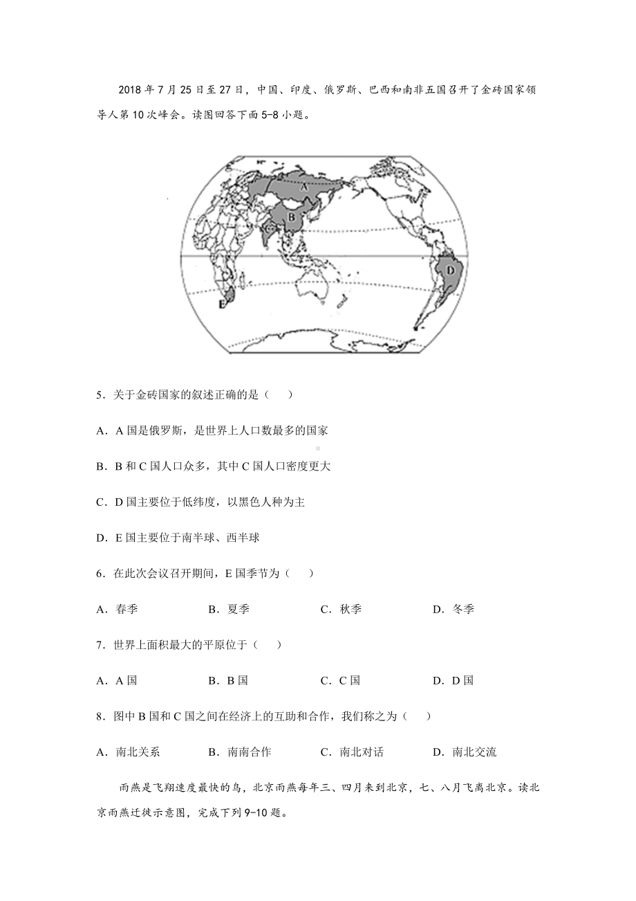 (广东卷)2021年中考地理第二次模拟考试(A4考试版).docx_第3页