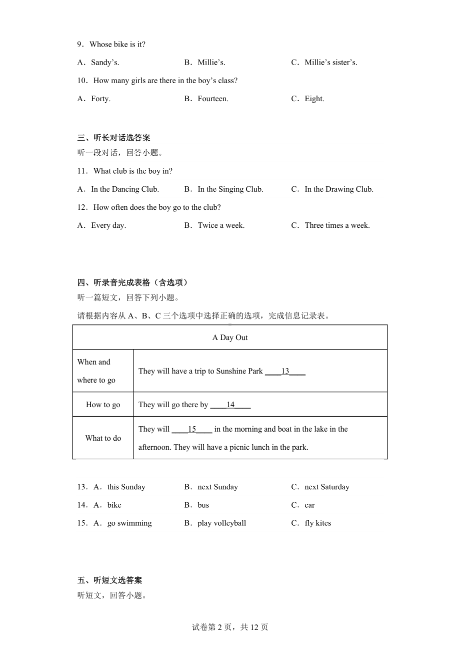 江苏省扬州市仪征市实验中学东区校2022-2023学年七年级下学期3月随堂练习英语试题.docx_第2页