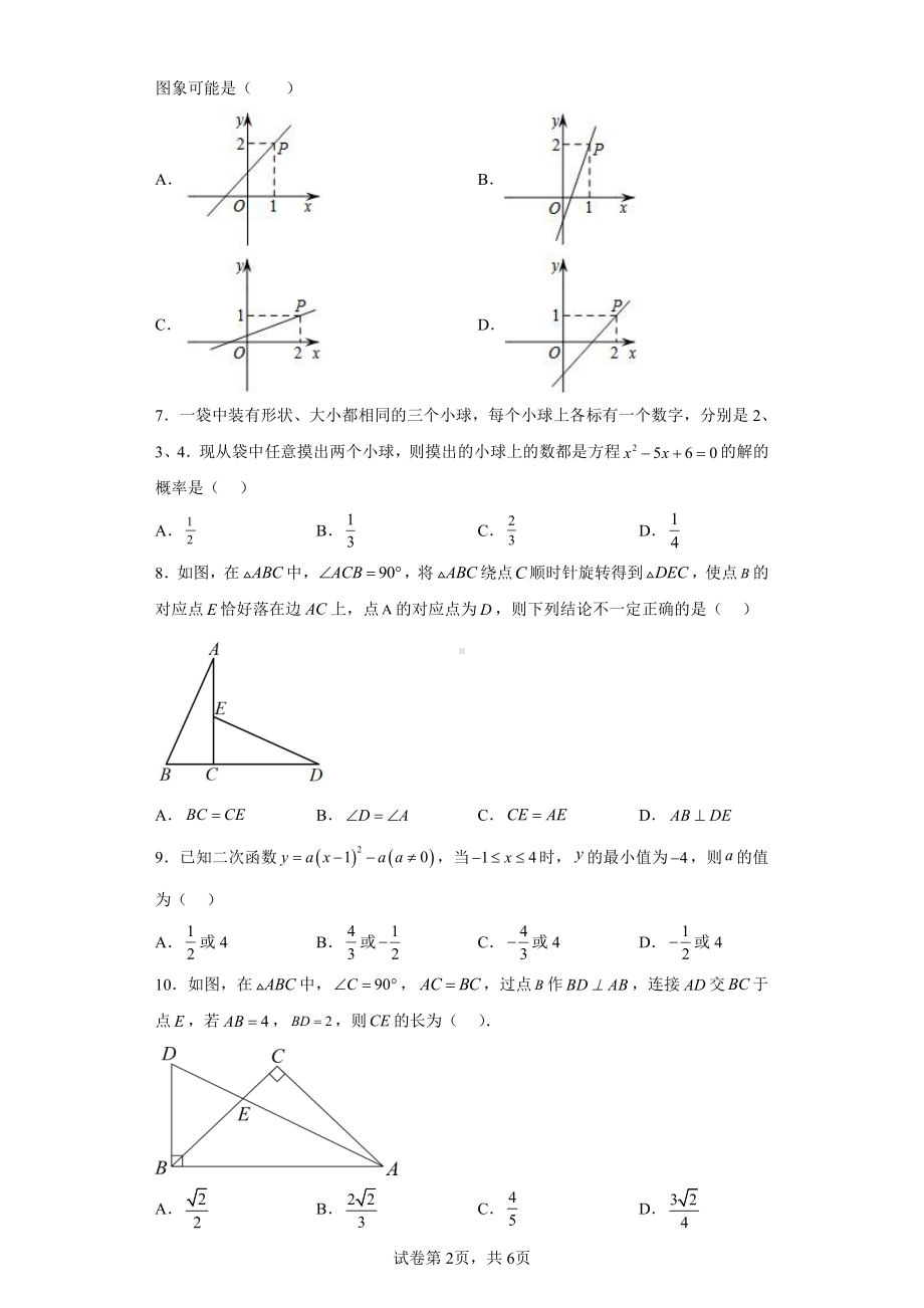 2023年安徽省亳州市蒙城县中考一模数学试卷.pdf_第2页