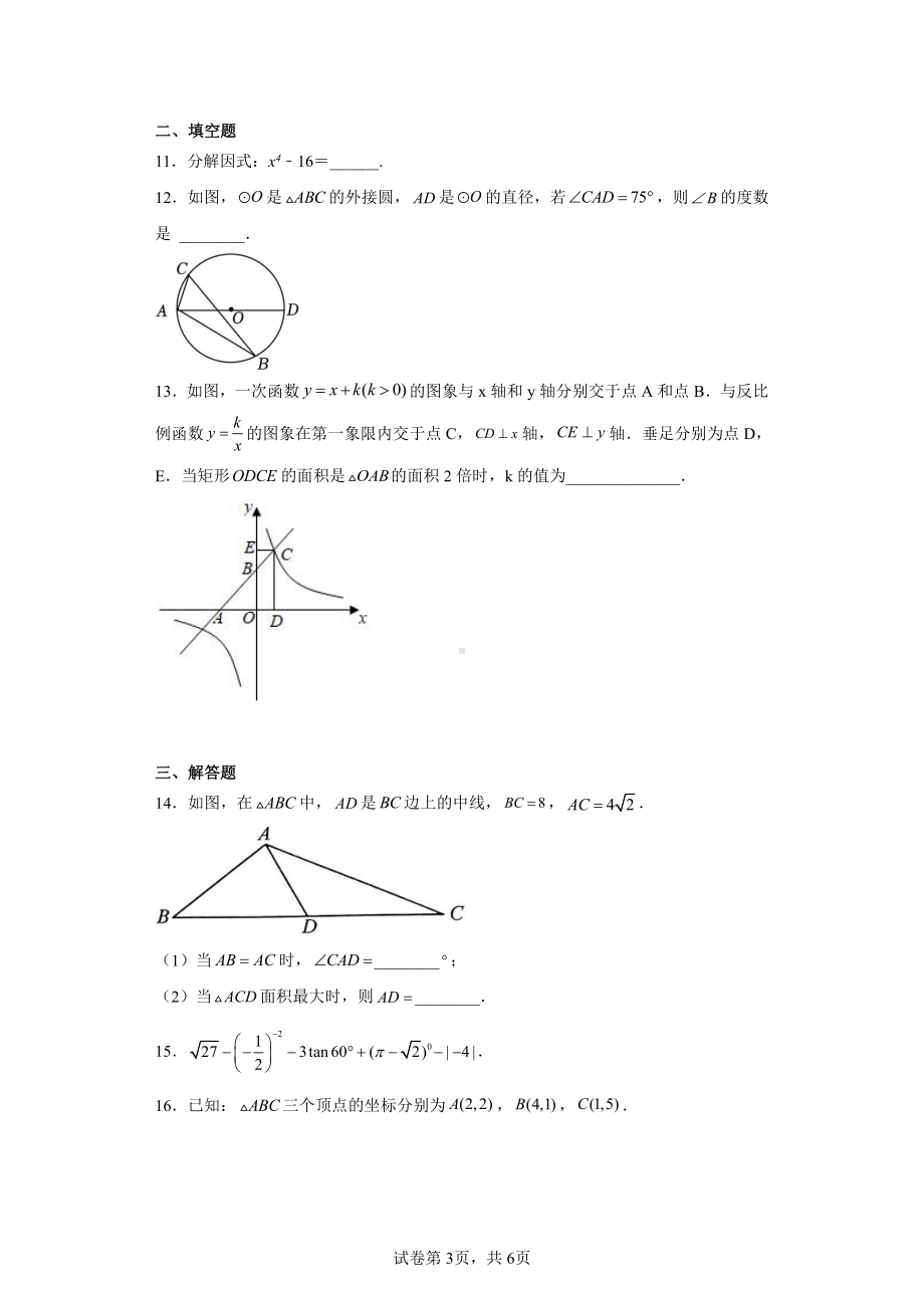 2023年安徽省亳州市蒙城县中考一模数学试卷.pdf_第3页